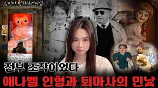 Download lagu [Mystery] Is the real Annabelle a cute ragdoll? The ugly truth about the Warrens who made a fortu... mp3