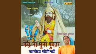 Download lagu Meri Bhi Suno Pukar Manmohan Kholi Wale mp3 Download lagu Meri Bhi Suno Pukar Manmohan Kholi Wale mp3