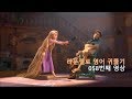 Tangled 059 우연히 찾아와 영어 귀뚫기 하시는 분도 계시죠 I Came Across Your Tower