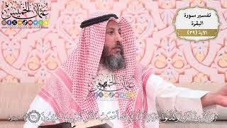 118- تفسير قوله تعالى:(والذين كفروا وكذبوا بآياتنا أولئك أصحاب النار هم فيها خالدون) - عثمان الخميس