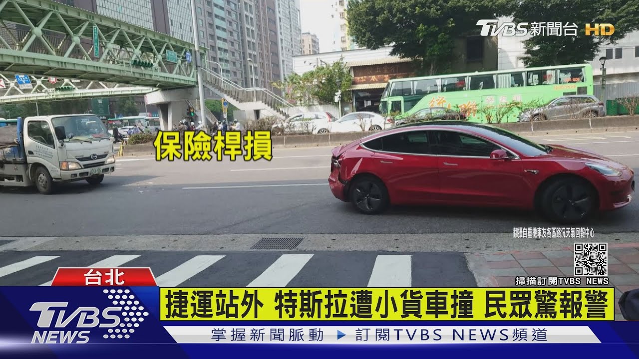捷運站外！特斯拉遭小貨車撞　民眾驚報警