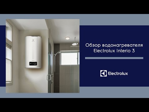 Electrolux Накопительный водонагреватель Interio3