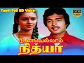 Ninaivellam Nithya Tamil Full Movie Karthik Nizhalgal Ravi CV Sridhar Ilaiyaraaja Full Video