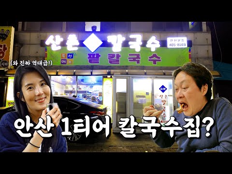 경기 안산 상록구 본오동 바지락칼국수·개성왕만두·한방보쌈 산촌칼국수 안산본점 위치공유