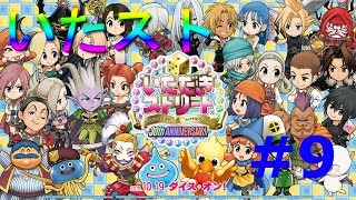 【ひとりモード攻略】へたくそいただきストリート【初見歓迎】