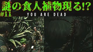 【バイハRE2】何度でも蘇る食人植物の恐怖のバイオ実況part11【Zversion】