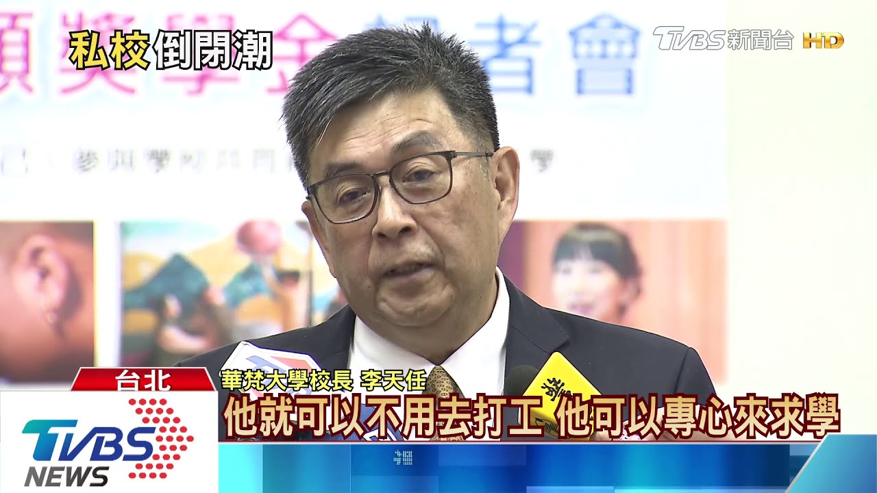 少子化逆襲！「溺水大學」拉警報　年底前爆倒閉潮？