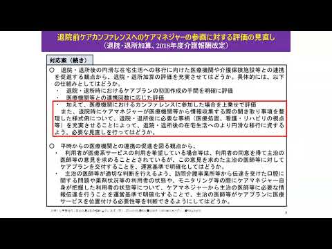 看護学科 知識編Ⅰ 06 医療・介護連携強化に向けた報酬改定の動向