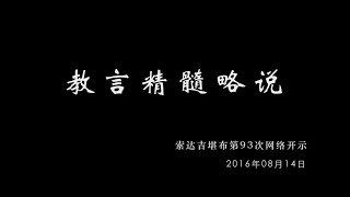 网络开示 >> 教言精髓3