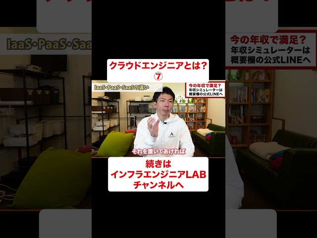 クラウドエンジニアとは⑦ #shorts