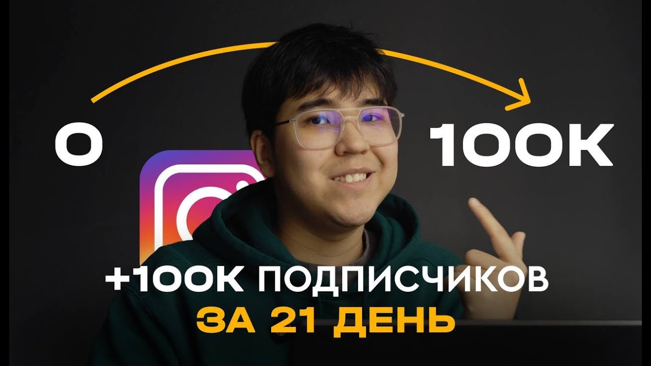 Чтобы набрать подписчиков в 2025, сделай это...