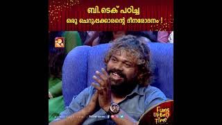 എഞ്ചിനീയറിംഗ് പഠിച്ച മിക്കവരും ഈ അവസ്ഥയിലൂടെ കടന്നു പോയിട്ടുണ്ടാകും | Funs Upon a Time | AmritaTV video