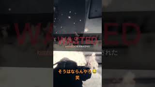 そうはならんやろ😂笑 #gtaオンライン #GTA5