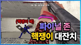 생존모드 버그,핵쟁이들 박제합니다
