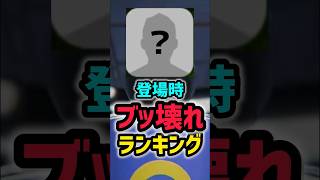 【環境破壊】持ってたら勝ち組？！1位は絶対あの選手!登場時ぶっ壊れだった選手ランキング