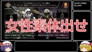 30ML新商品の感想を垂れ流すだけの動画(2025年2月発表会)