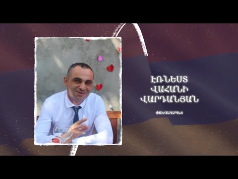 Ձեզ բացակա չենք դնի․ Էռնեստ  Վարդանյան