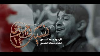 نسيت وجودي