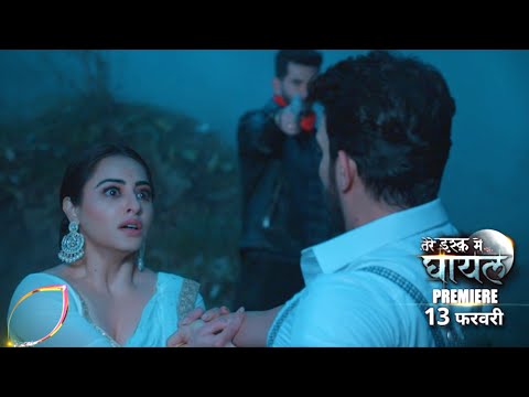 Tere Ishq Mein Ghayal: Tej Awantika Ki Adhuri Prem Kahani Ko Kya Puri Kar Payegi Veer, Armaan & Esha
