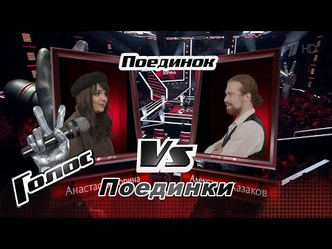 Anastasia Zorina vs. Alexander Kazakov "Самолёт" | The Voice of Russia 6 | Battles