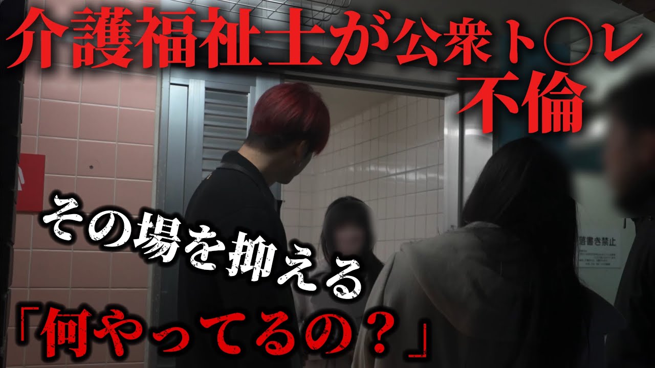 これはヤバい！介護福祉士がこんな不倫で衝撃が走る