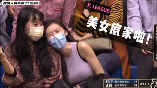 [閒聊] 籃球場上的美女觀眾！