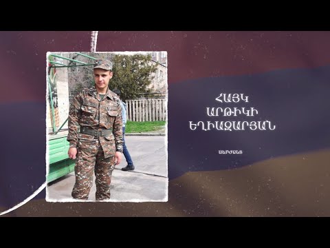 Ձեզ բացակա չենք դնի․ Հայկ  Եղիազարյան