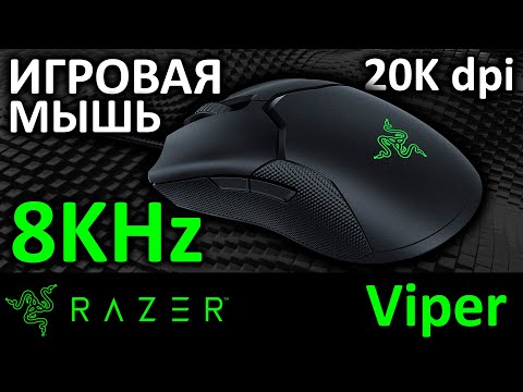 Esports Žaidimų pelė Razer Viper 8KHz, Juoda