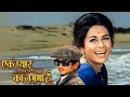 एक प्यार का नगमा है Lata Mangeshkar Mukesh Shor Evergreen Hindi Song M