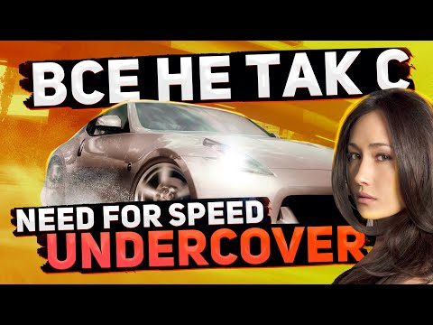 Все не так с Need for Speed: Undercover [Игрогрехи]