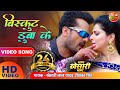 बिस्कुट डुबाके Khesari Lal Yadav Smriti Sinha Biscuit Dubake Superhit Bhoj