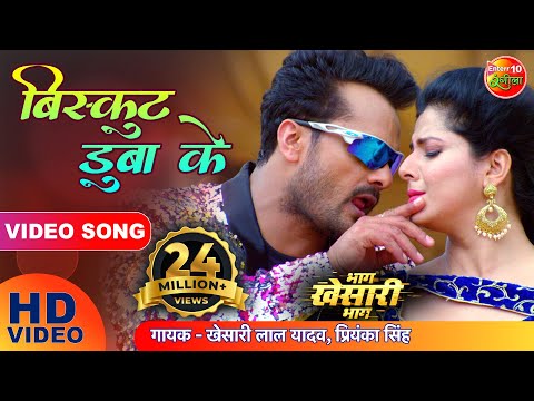 Biscuit Dubake ( बिस्कुट डुबाके ) — watch video