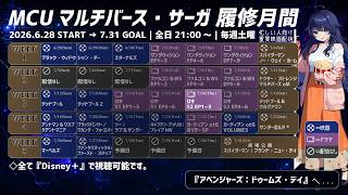 【マルチバースサーガ】LOKI S12 Ep.01~03【同時視聴配信】