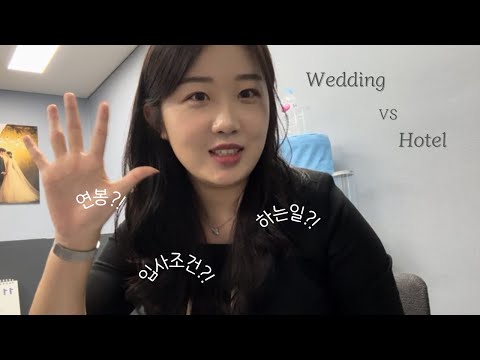 호텔 연회예약실 현직 직원의 모든 것 | 연봉, 경력, 꿀팁