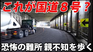 [討論] 日本很像蘇花公路的路段-國道8號親不知段