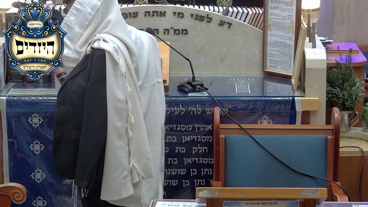 בית הכנסת יזדים • פורים דפרזות תשפ'ו