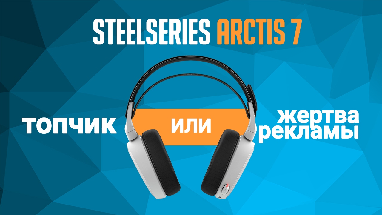 Наушники с микрофоном Steelseries Arctis 3 белый 3м мониторы оголовье (61434)