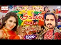 Aj Yar Mere Di Shadi Wajid Ali Baghdadi 2023 | Sehra Wajid Ali Baghdadi | Shadi Song | Bhangra Song