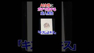 【Twitterで話題】AI女性、もう人間男性を弄んできてて怖い
