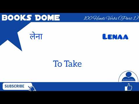 100 Useful Hindi Verbs (Part 1) Learn Hindi