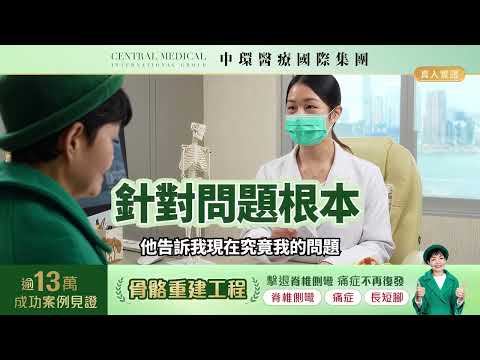 【新城資訊台台長的親身見證：多年肩頸背痛 + 腳痺，終於徹底解決！】