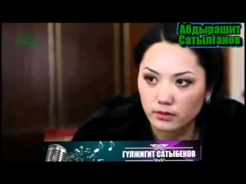 скачать гулжигит сатыбеков кош бол Гулжигит сатыбеков кош бол.