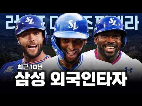 나바로를 넘을 삼성 외국인타자는 등장할 수 있을까?