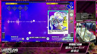 DanceDanceRevolution配信　福井レジャーランド板垣店　～2026年1月19日～