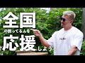 【食材】行き場を失った極うま食材に支援を!【日本応援】