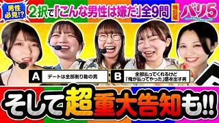 【番組後半で明かされる超重大告知は、まさかまさかの…!?】バリ5　特別編【愛波優子/龍馬ジュン/千鶴/黒木ねね/堀江りほ】