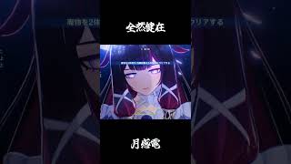 月感電全然現役です #原神 #genshinimpact #イネファ #クロリンデ  #genshin #スネージナヤ