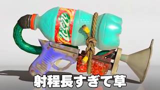 【緊急】突如追加された新武器”PETシューター”が最強すぎる件についてｗｗｗｗｗ【Splatoon3】