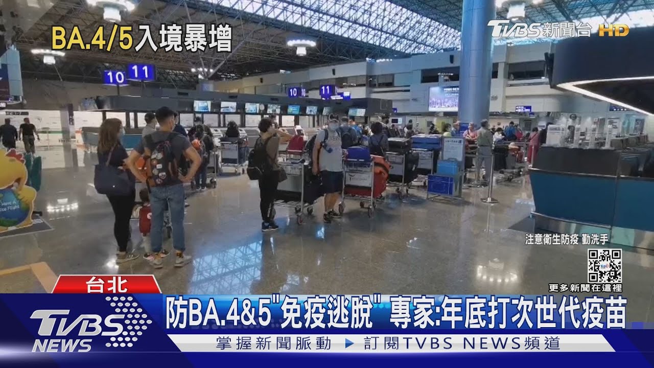 邊境又攔26例BA.4、BA.5　「美、德、西」來最多