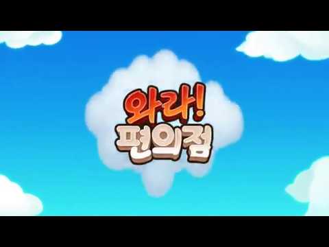 와라편의점